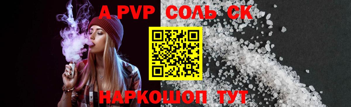 Alpha-PVP Соль Альметьевск