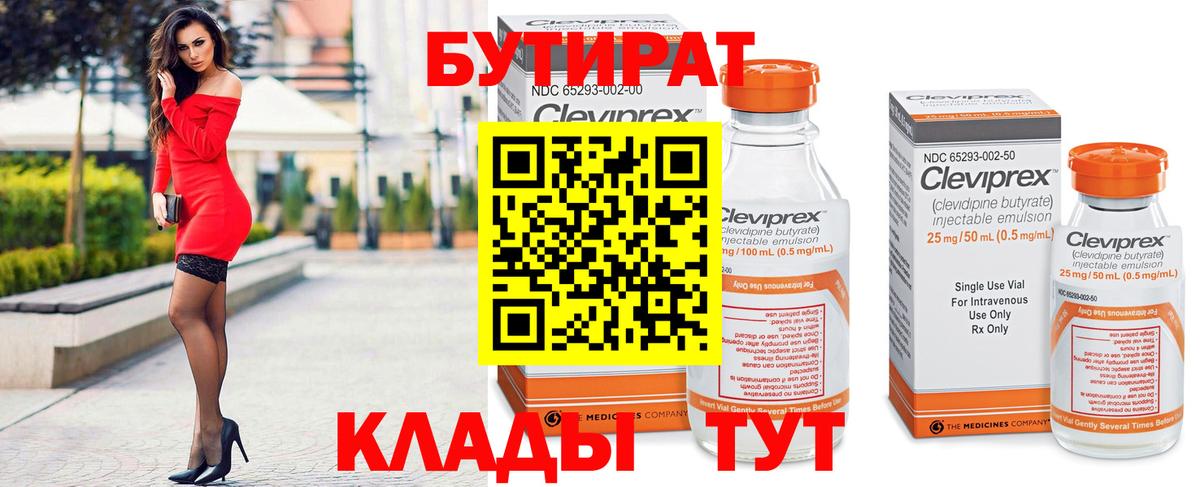 БУТИРАТ  Вход с VPN  Альметьевск  БУТИРАТ жидкий экстази 