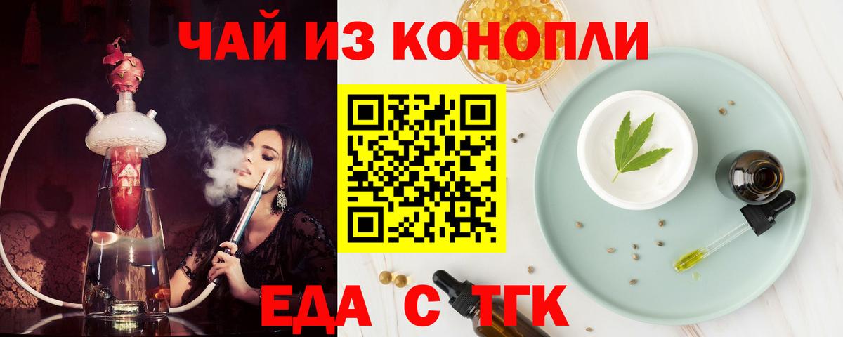 Альметьевск  Cannafood марихуана  Вход с VPN 