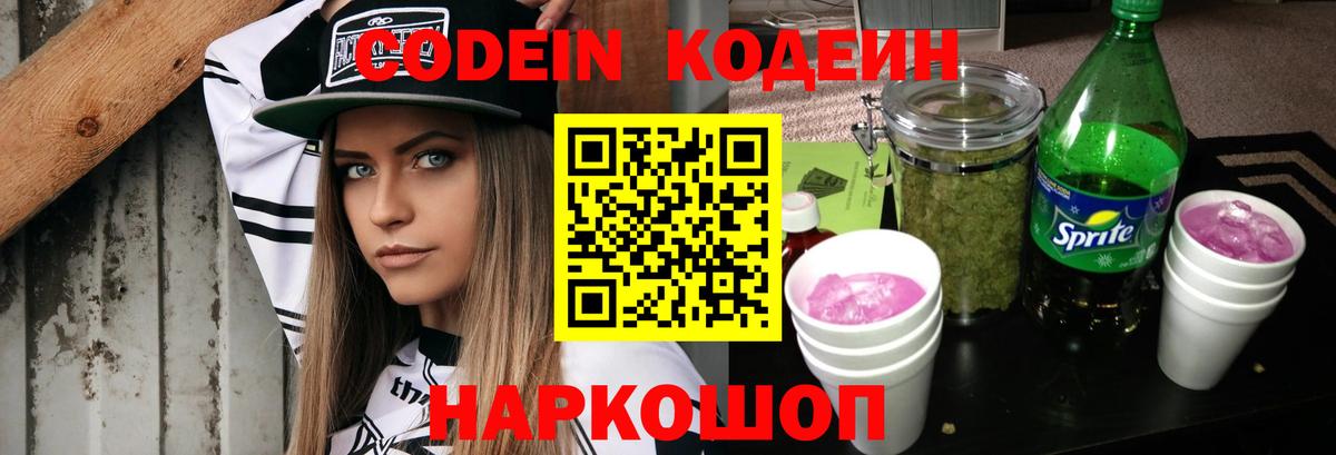 Codein напиток Lean (лин) Альметьевск