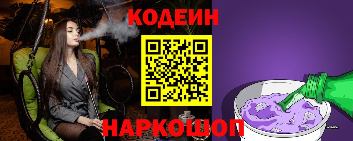 Кодеин напиток Lean (лин) Альметьевск