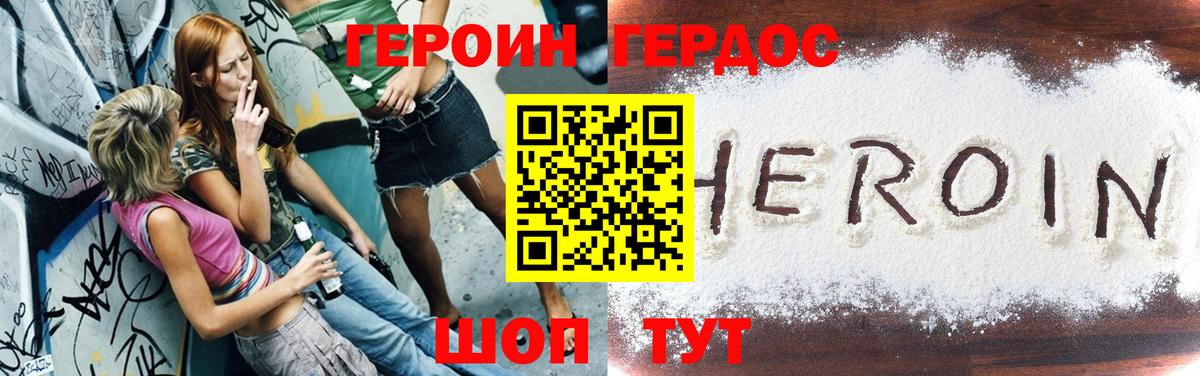 ГЕРОИН VHQ Альметьевск