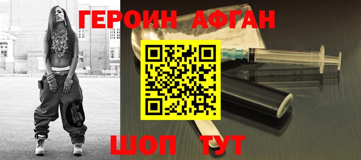 Героин Heroin  Альметьевск 