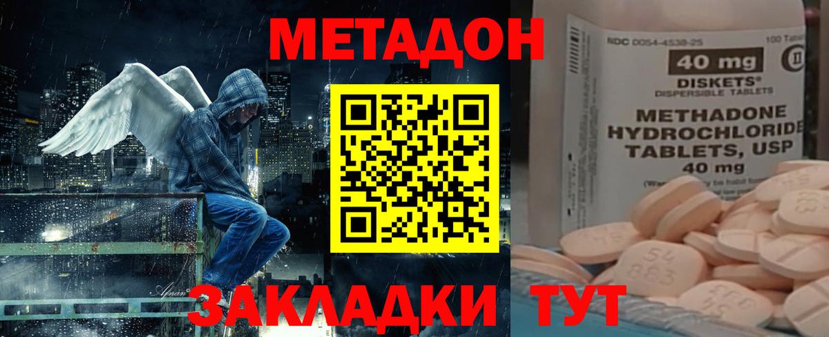 Метадон VHQ  Альметьевск  Метадон кристалл 