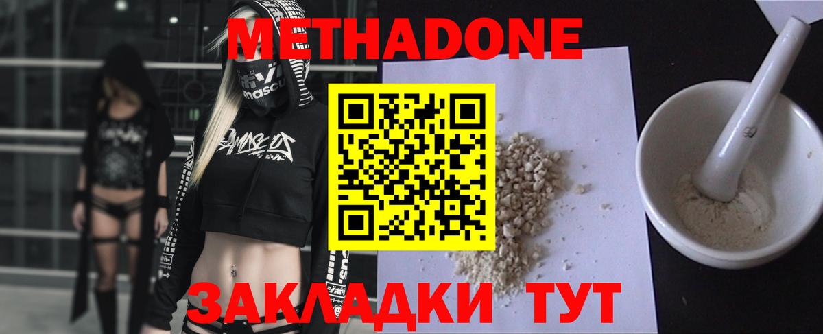 Метадон methadone Альметьевск